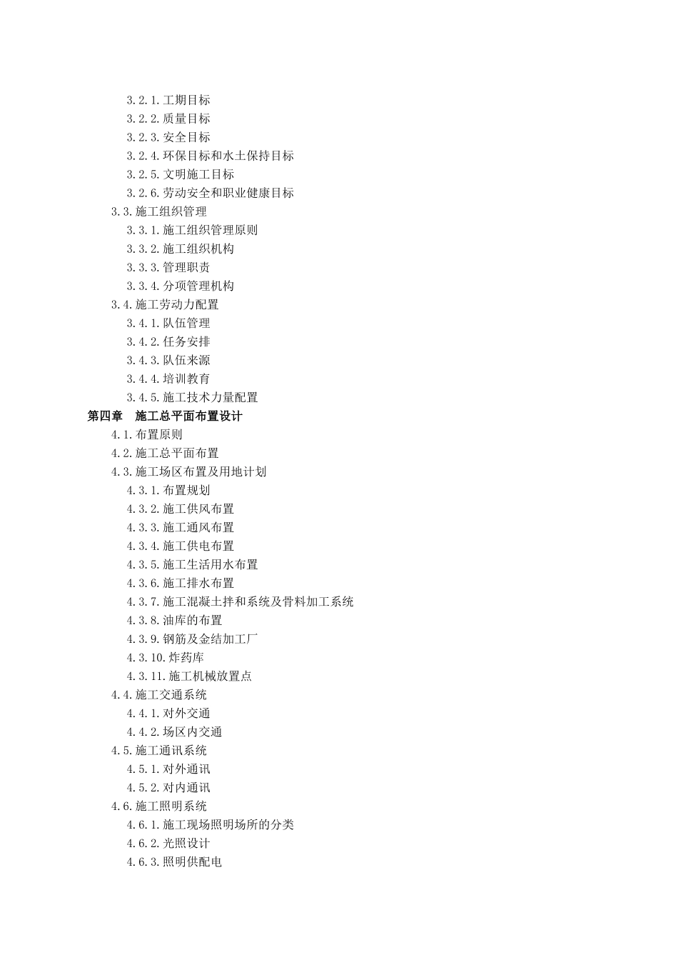 锦屏水电站东端2025-2025年水工维护及交通道路养护工程施组_第2页