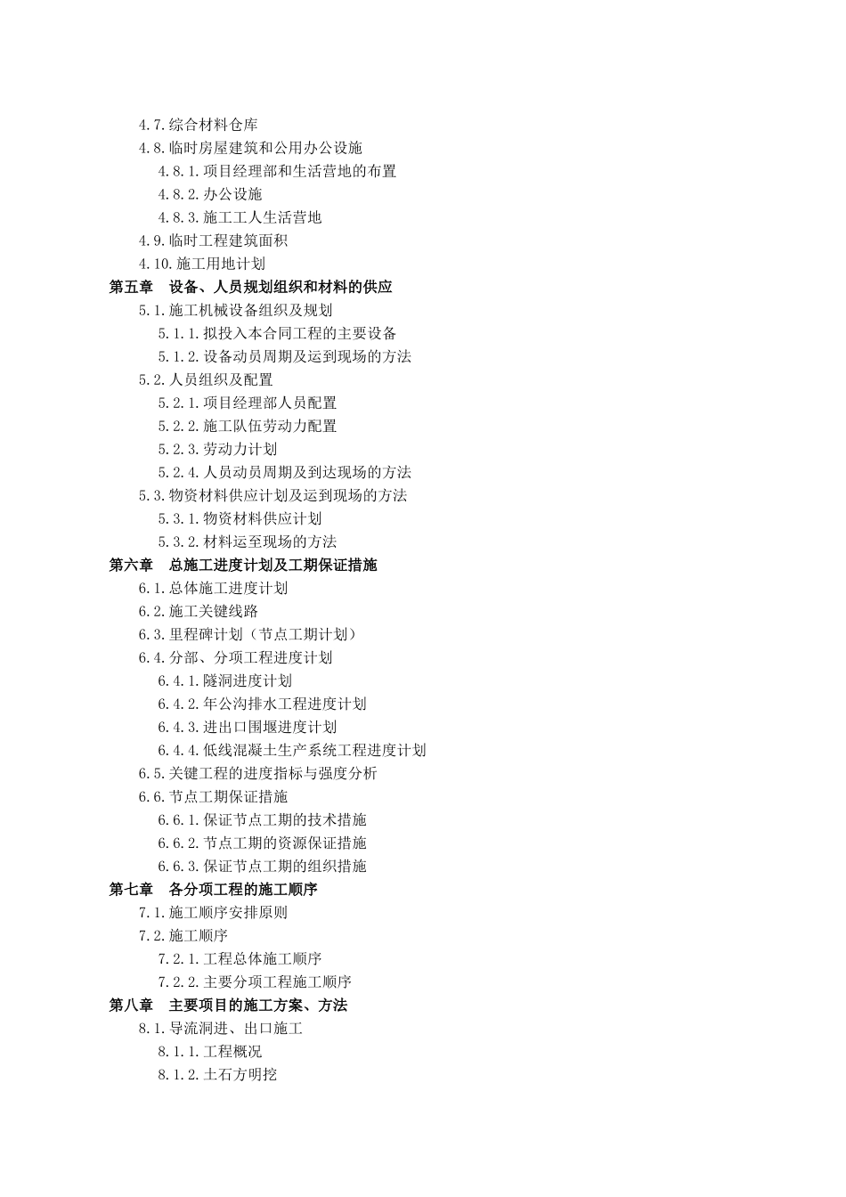 锦屏水电站东端2025-2025年水工维护及交通道路养护工程施组_第3页