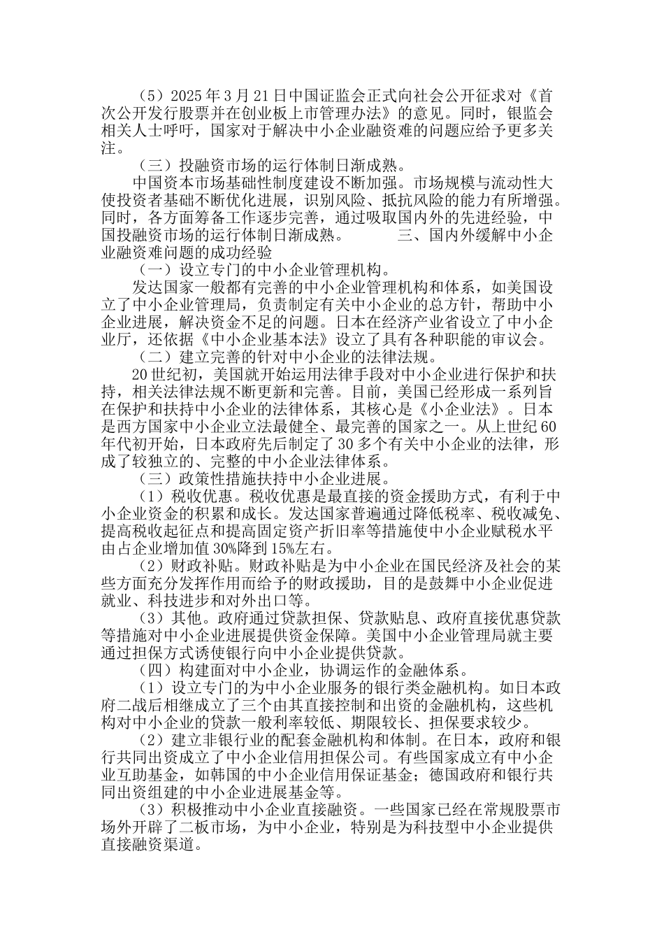 锦州市中小企业融资难_第3页
