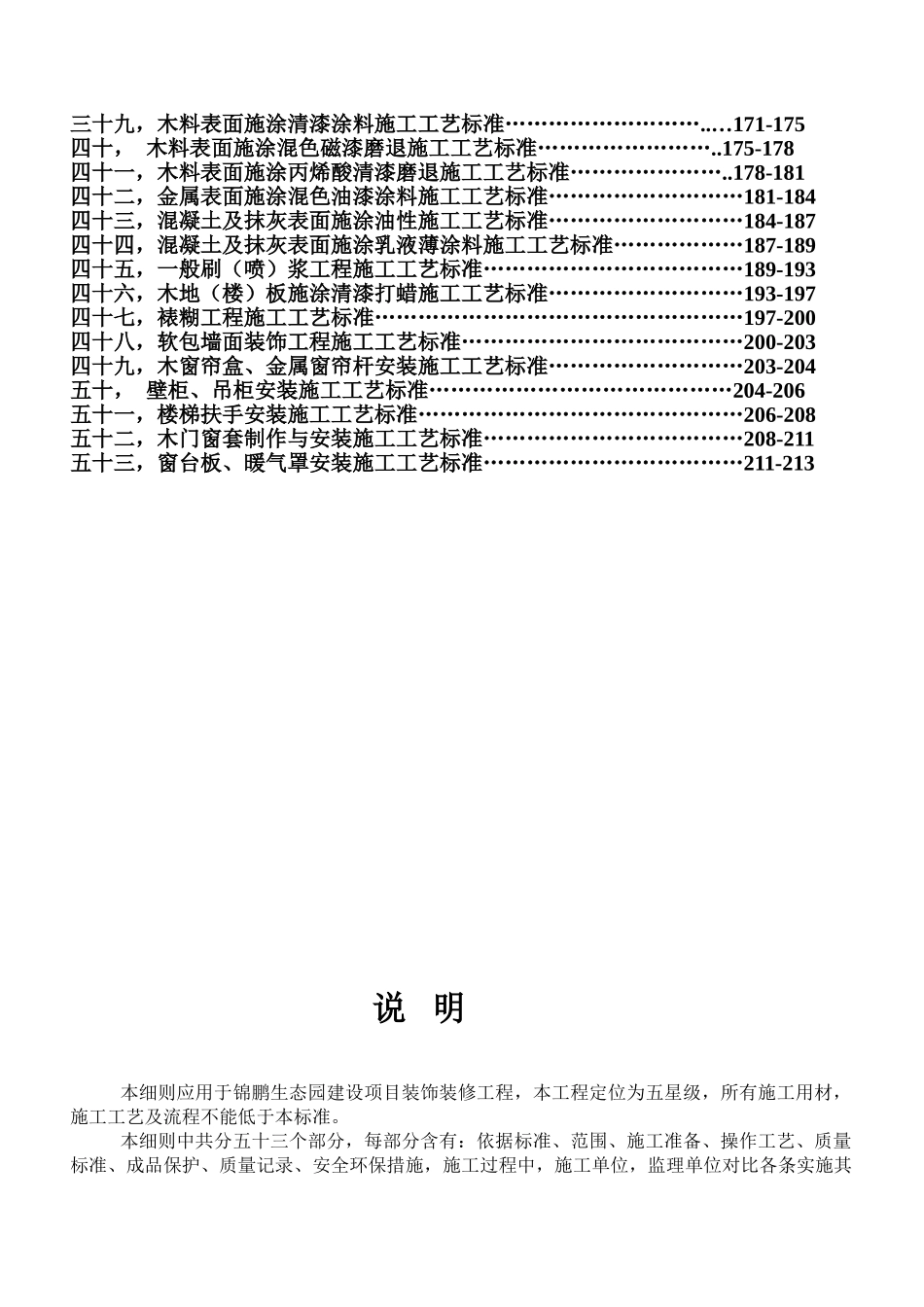 锦鹏生态园五星级酒店建设项目装饰装修工程管理细则-213页_第2页