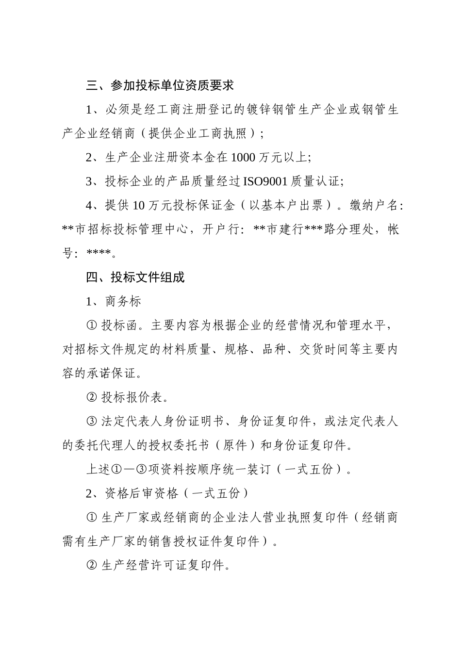 镀锌钢管采购招标文件_第2页