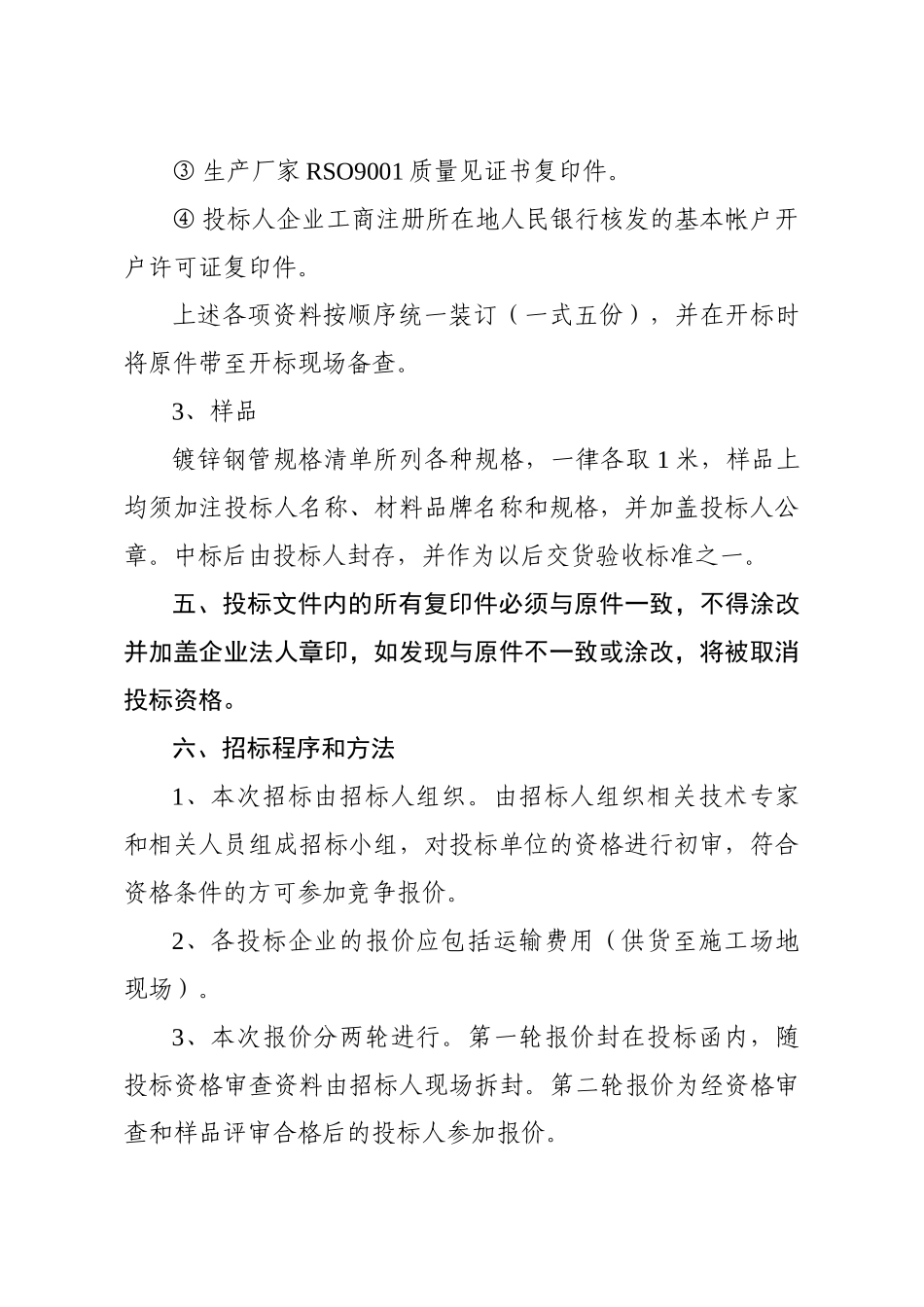 镀锌钢管采购招标文件_第3页
