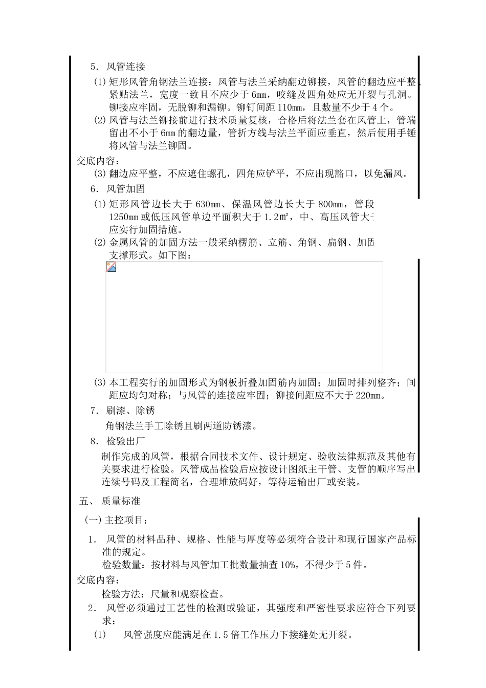 镀锌钢板风管制作交底_第3页