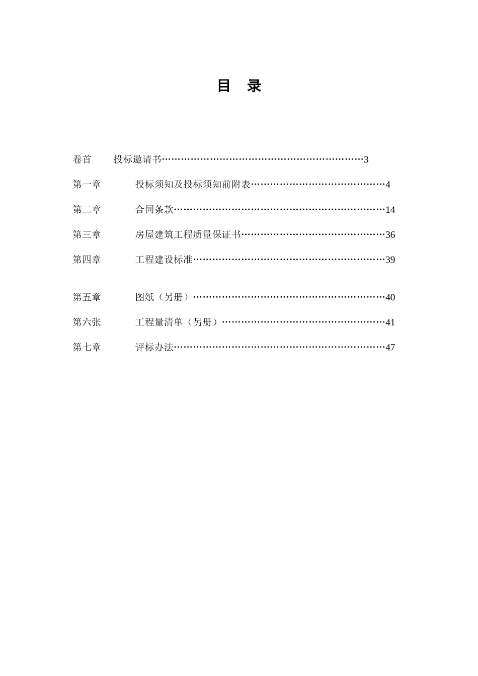 镇中学学生宿舍工程招标文件_第2页