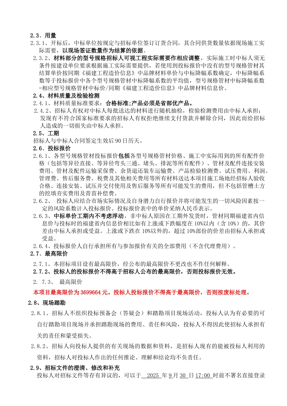 镇2025年农村饮水安全工程管材采购招标文件_第3页