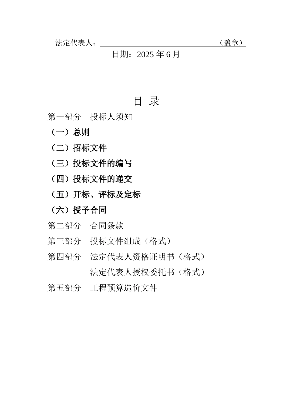 镇中学学生食堂工程施工招标文件_第2页