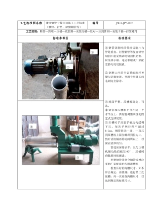 镀锌钢管卡箍连接施工工艺标准