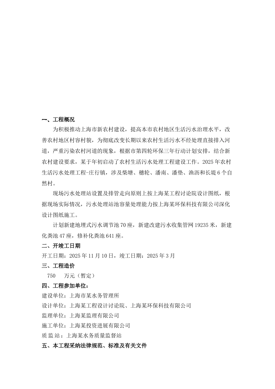 镇2025年农村生活污水处理工程施工小结_第2页