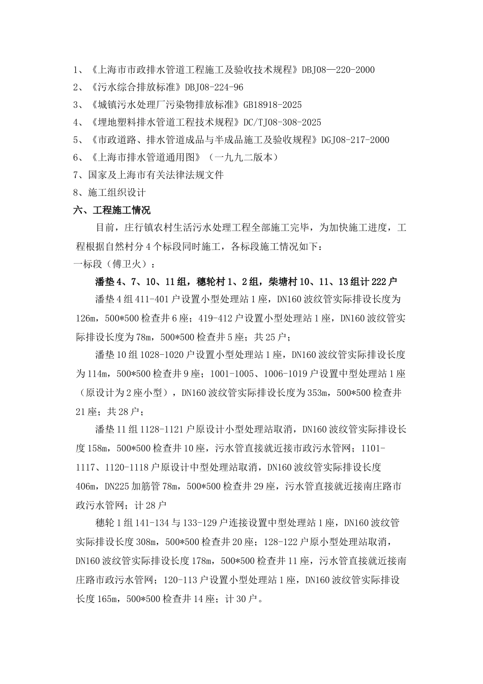 镇2025年农村生活污水处理工程施工小结_第3页