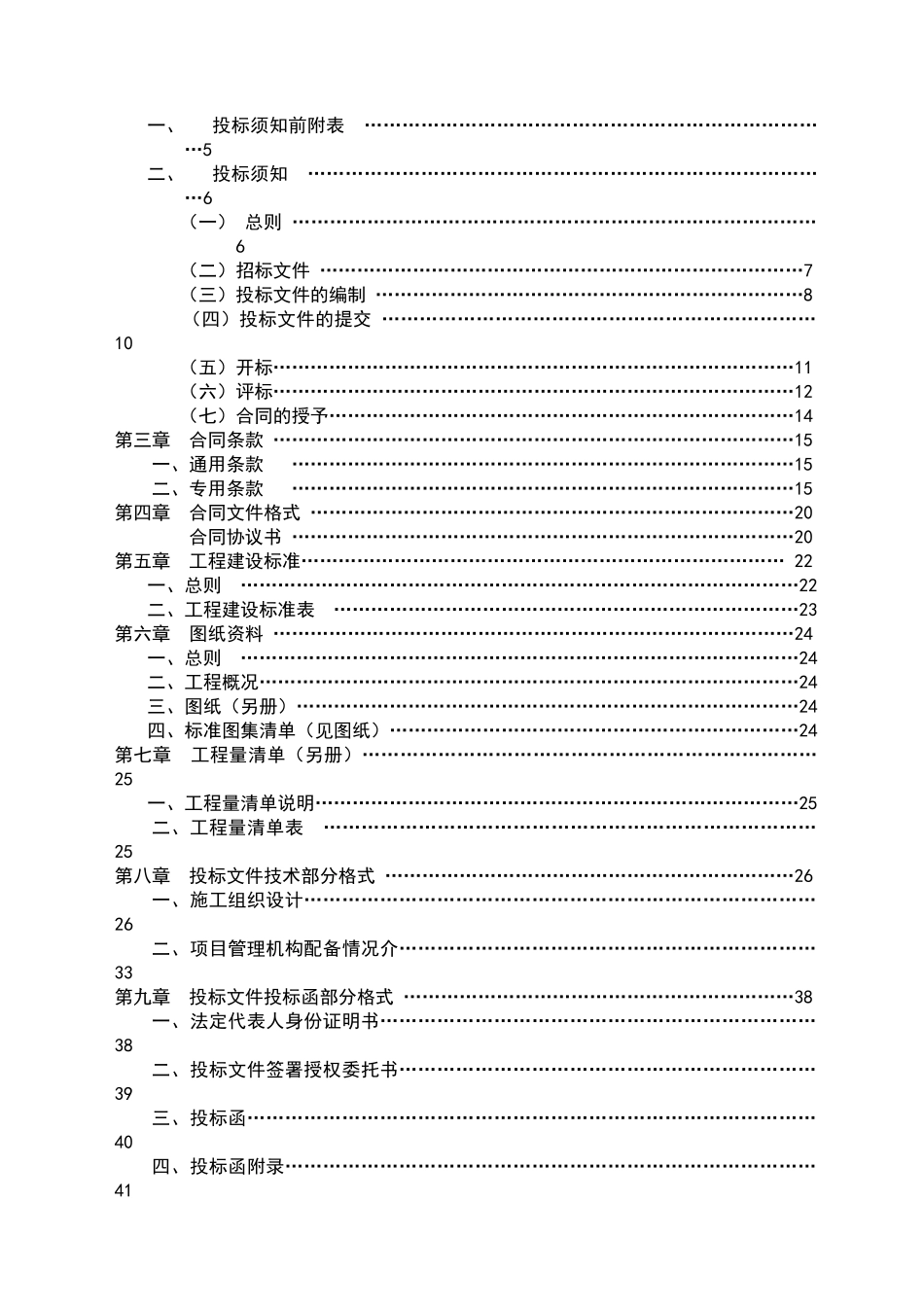 镇中学综合教学楼施工招标文件_第2页