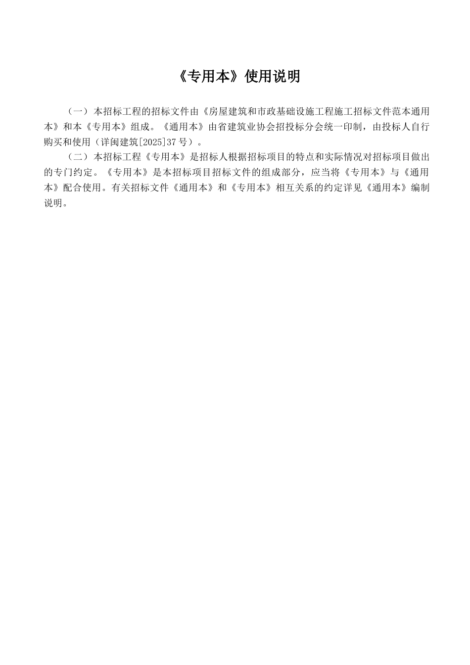 镇中心卫生院扩建病房楼工程招标文件_第2页
