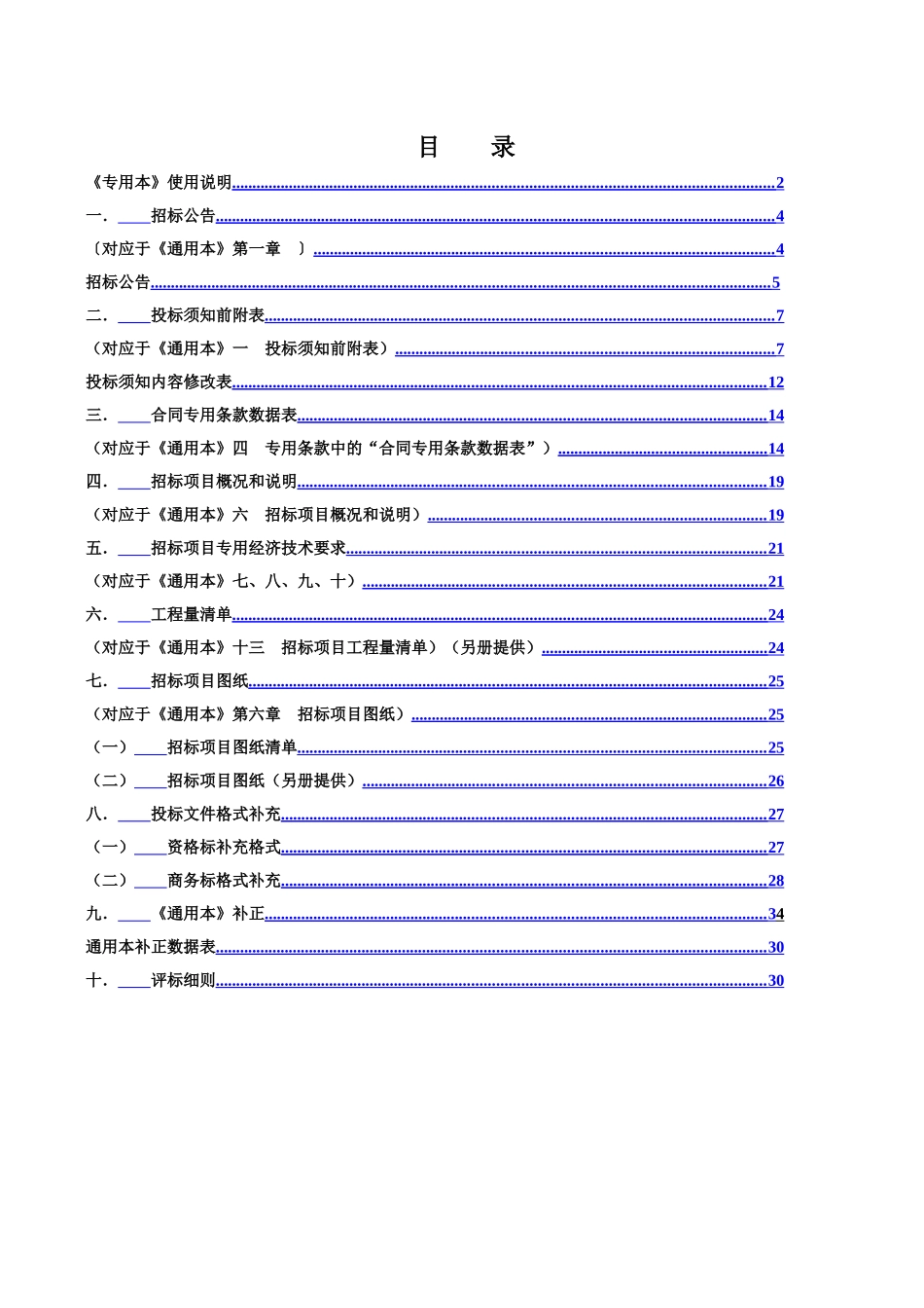 镇中心卫生院扩建病房楼工程招标文件_第3页