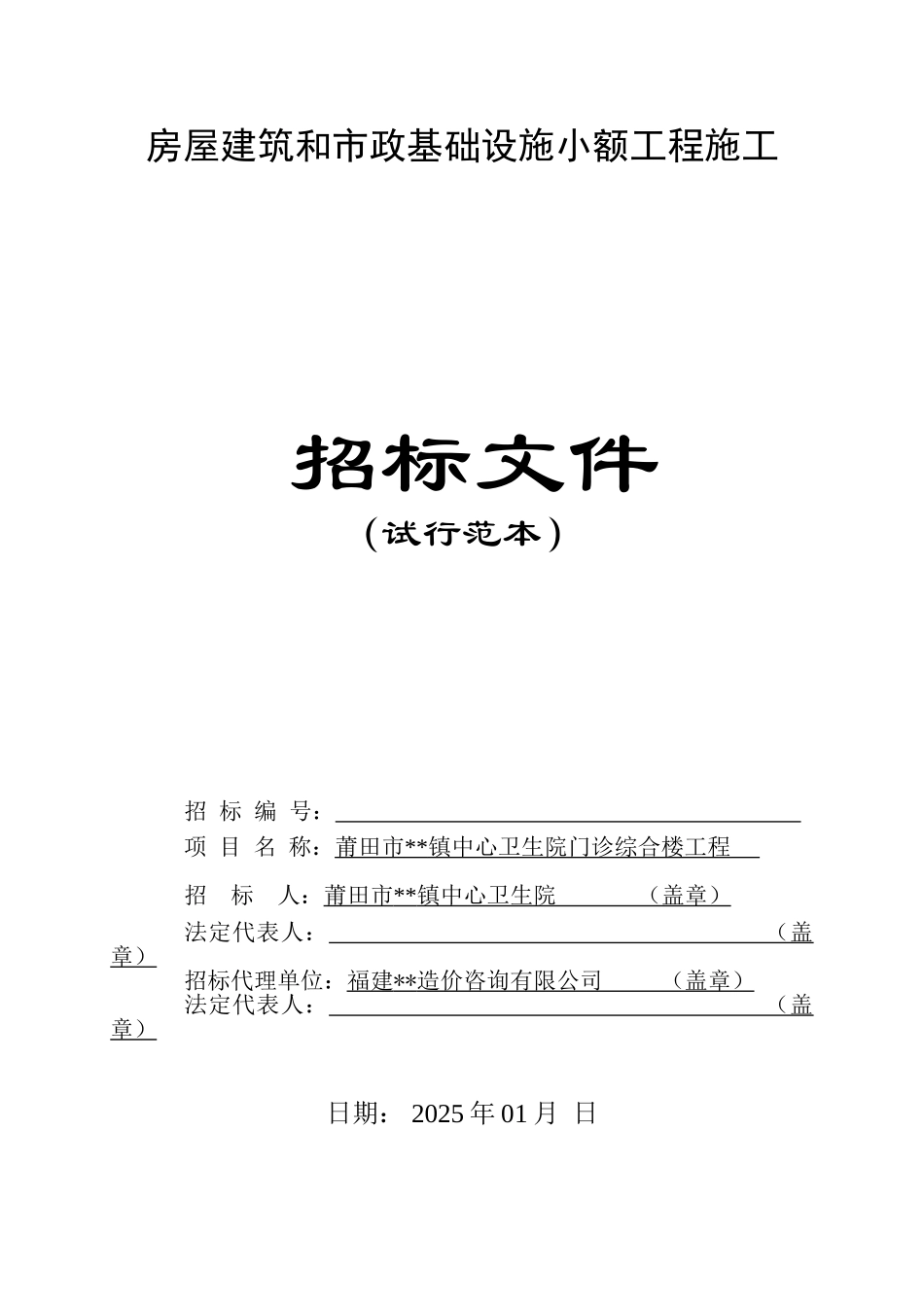 镇中心卫生院门诊综合楼工程招标文件_第1页