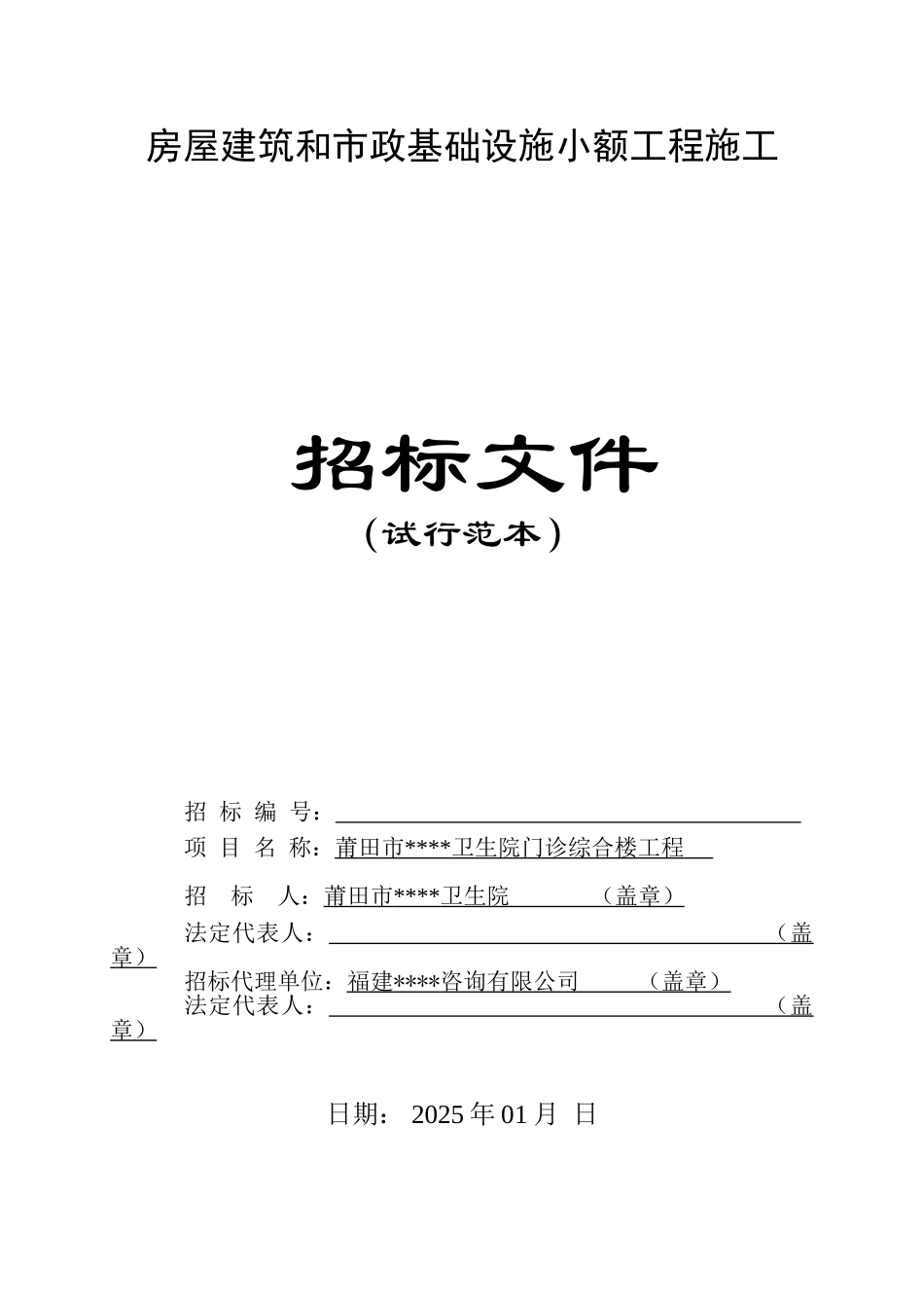 镇中心卫生院门诊综合楼工程施工招标文件_第1页