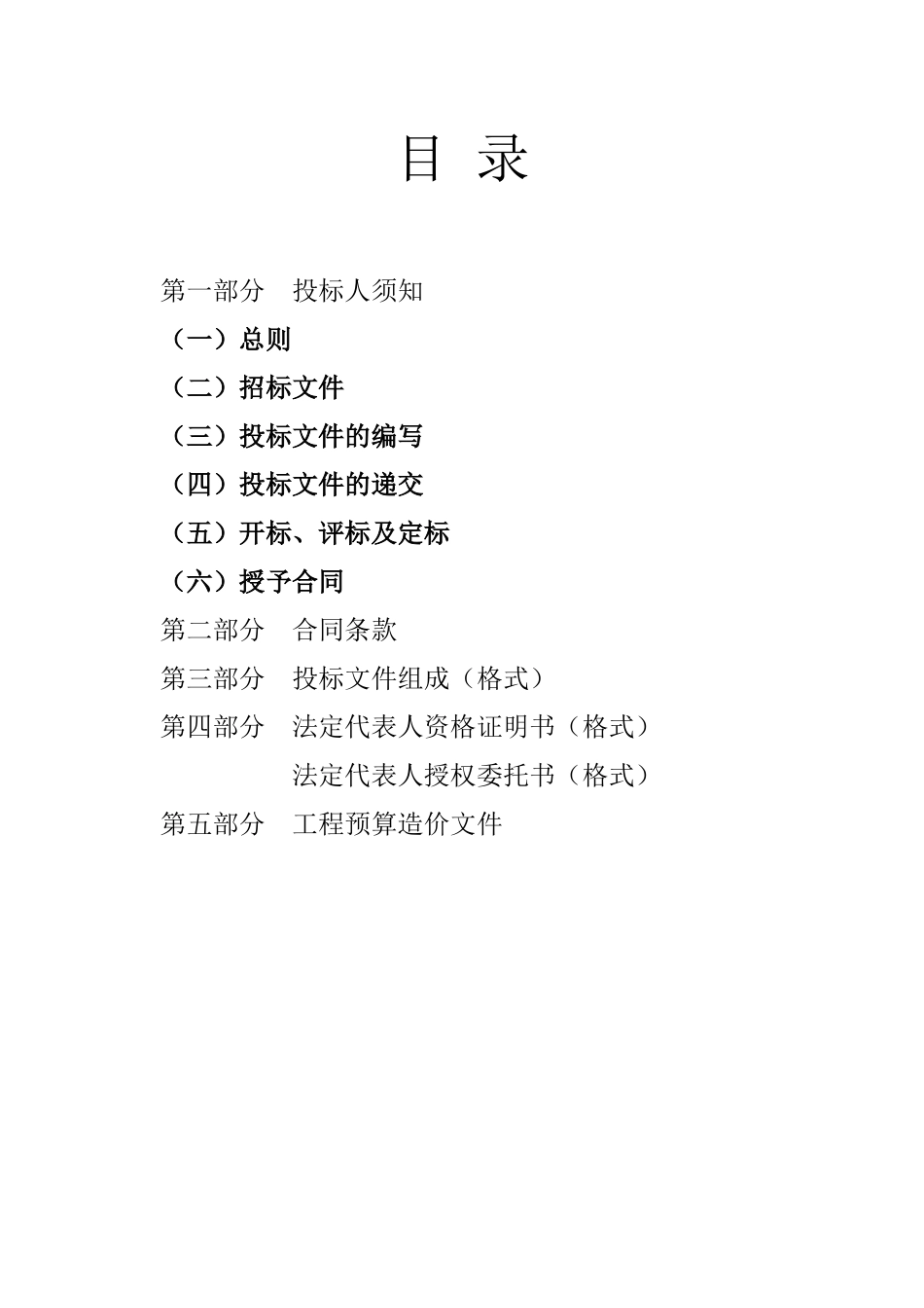 镇中心卫生院门诊综合楼工程施工招标文件_第3页