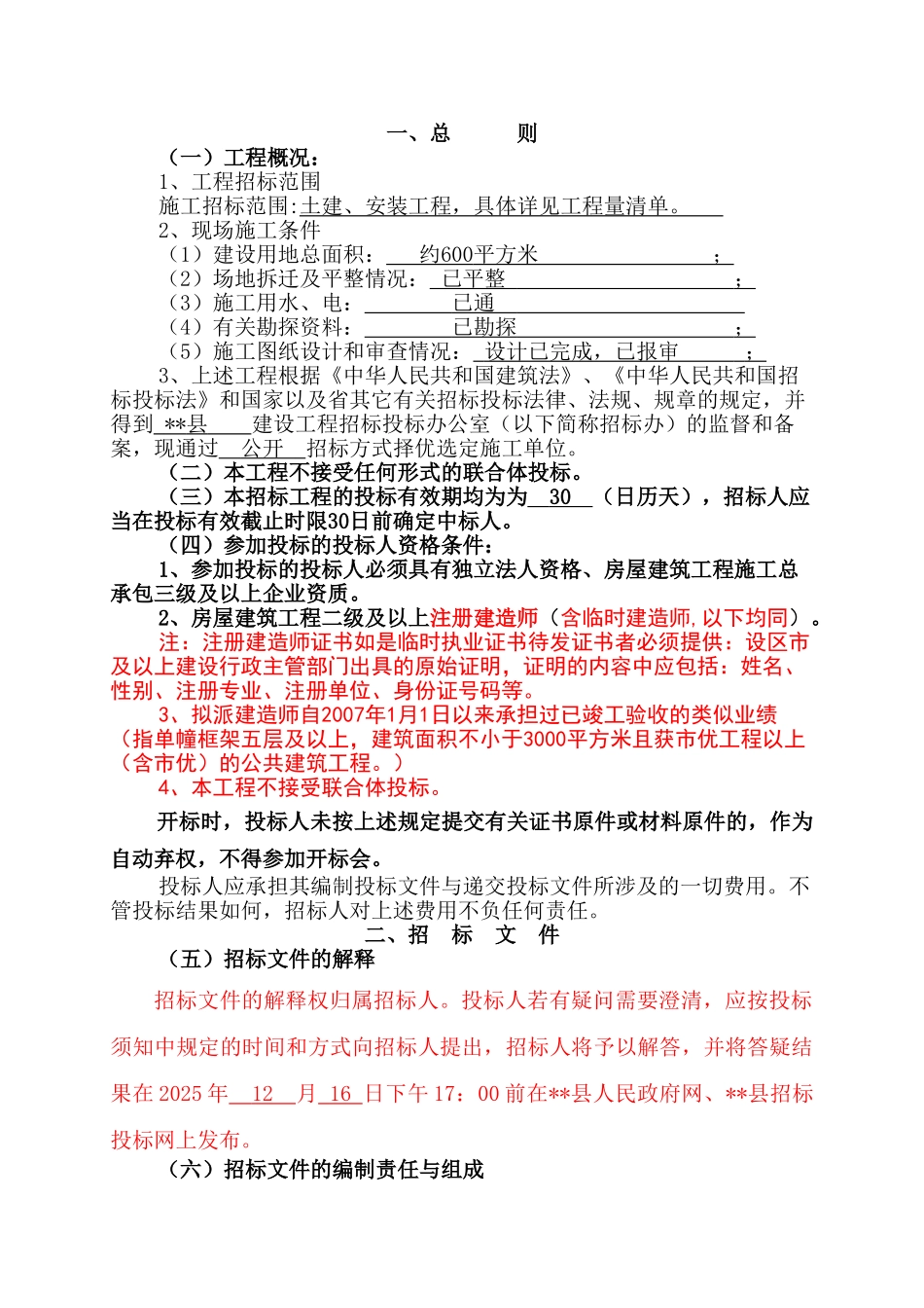 镇便民服务中心大楼施工招标文件_第3页