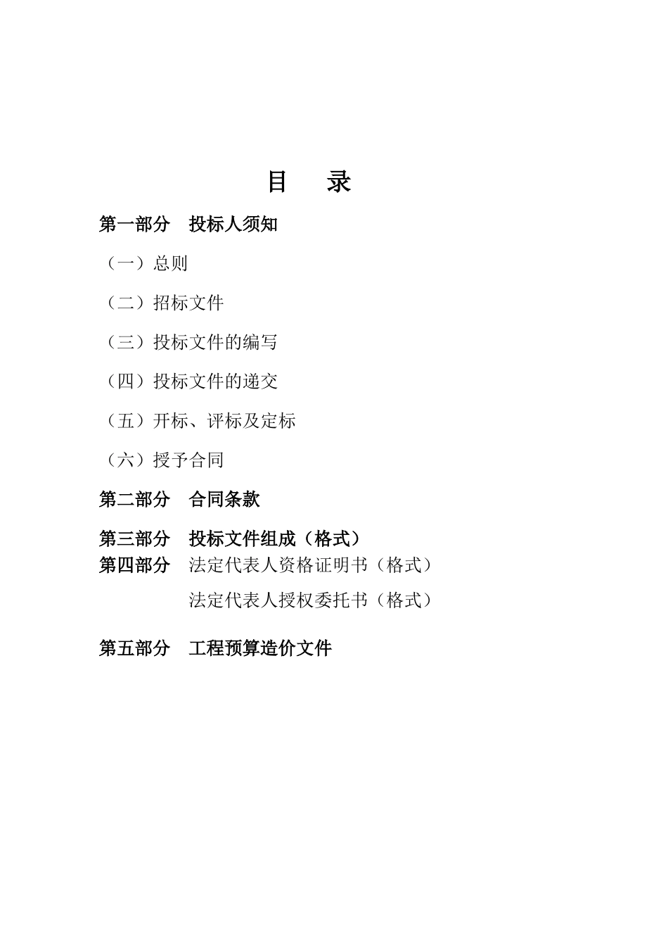 镇中心卫生院病房大楼工程招标文件_第2页