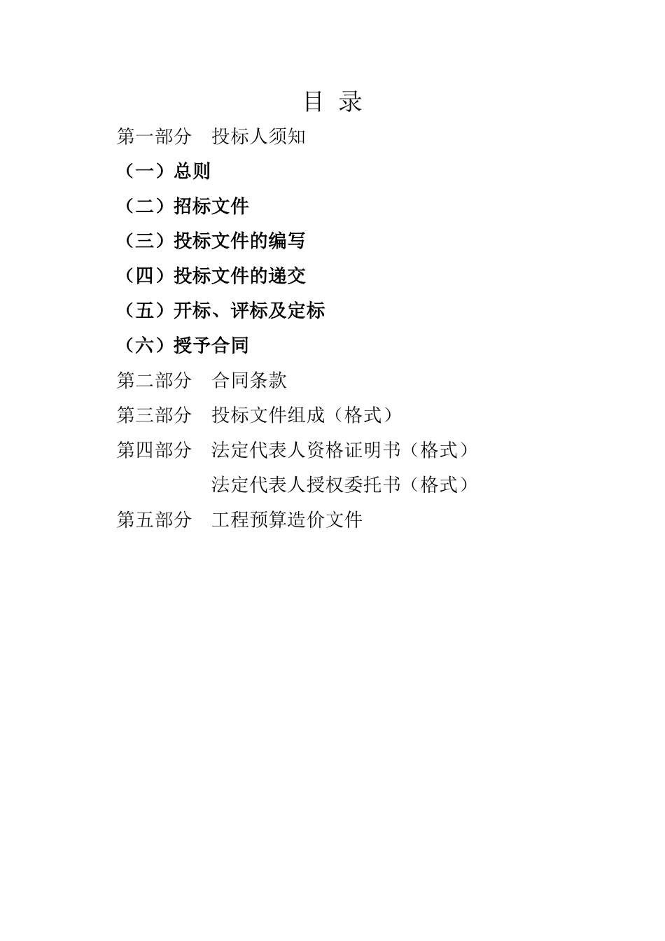 镇公共停车场工程施工招标文件_第2页