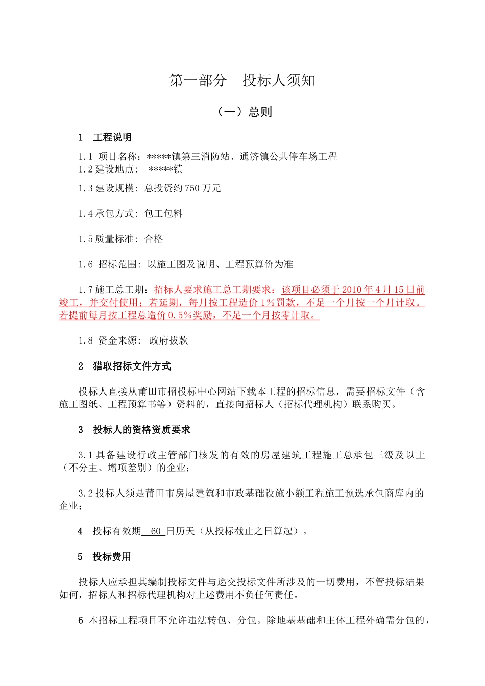 镇公共停车场工程施工招标文件_第3页