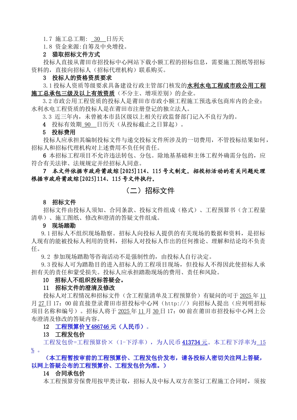 镇农村饮水安全配水管道土石方工程招标文件_第3页