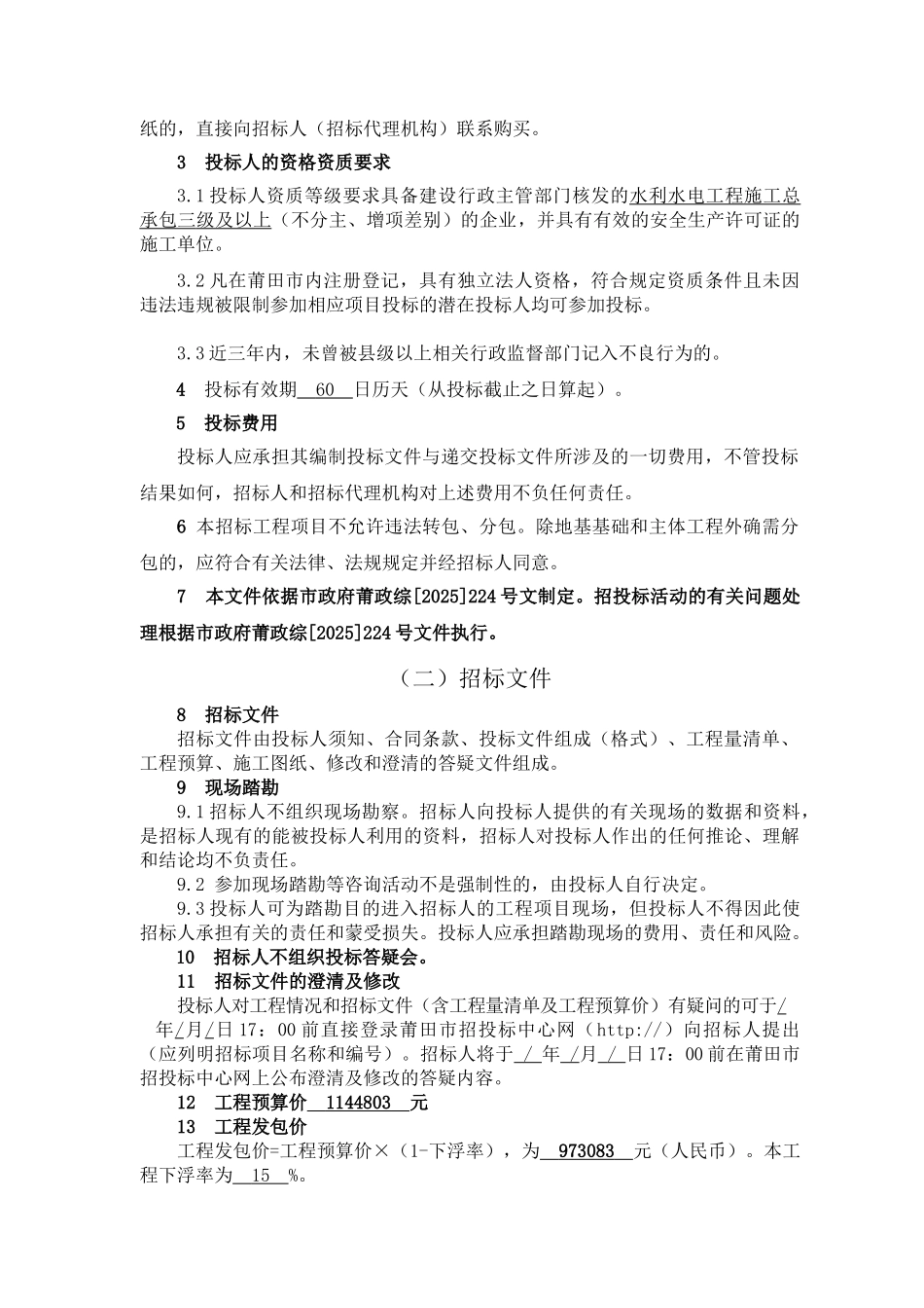 镇农村安全饮水管网工程施工招标文件_第3页