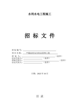 镇农村安全饮水管网工程施工招标文件
