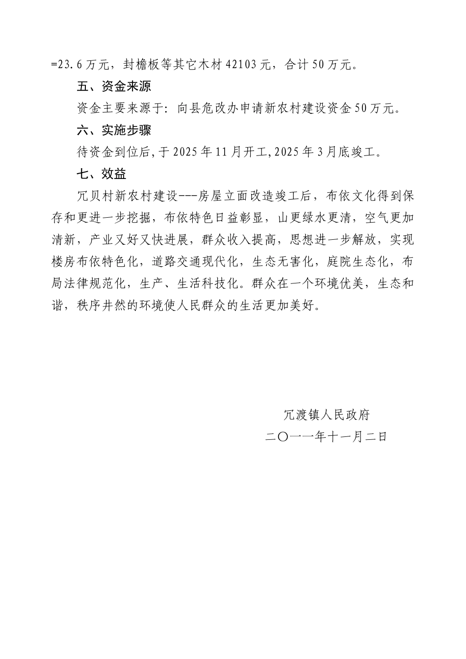 镇冗贝村新农村建---房屋立面改造建设实施方案_第3页