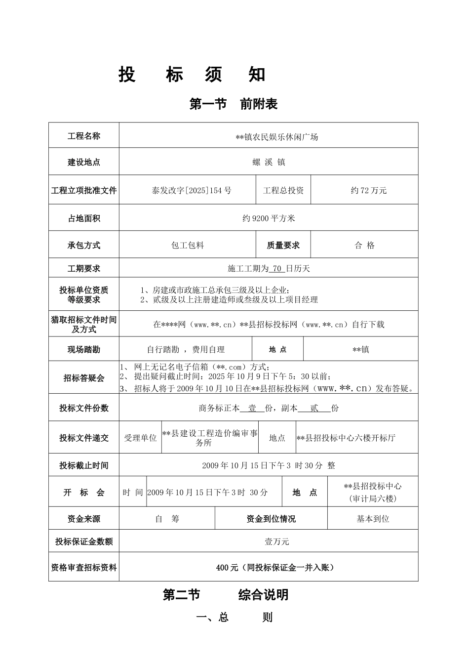 镇农民娱乐休闲广场施工招标文件_第2页