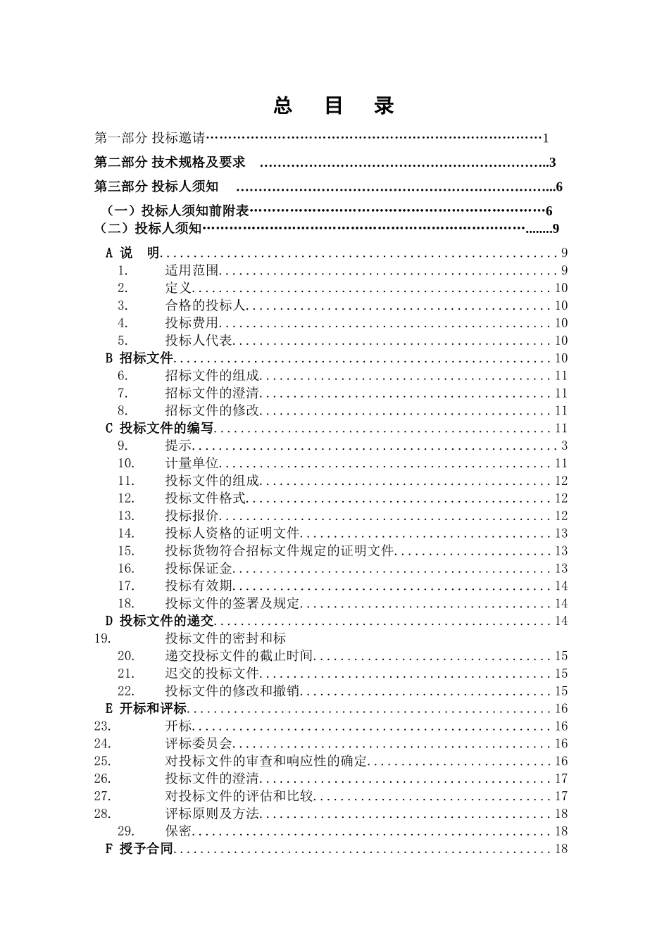 镇农村饮水工程采购项目招标文件_第2页