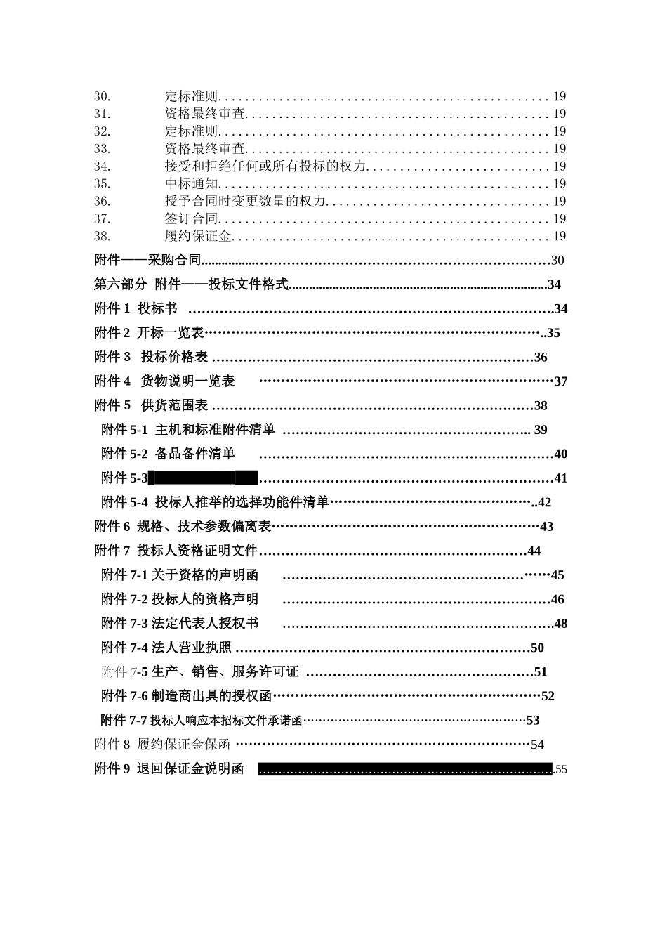 镇农村饮水工程采购项目招标文件_第3页