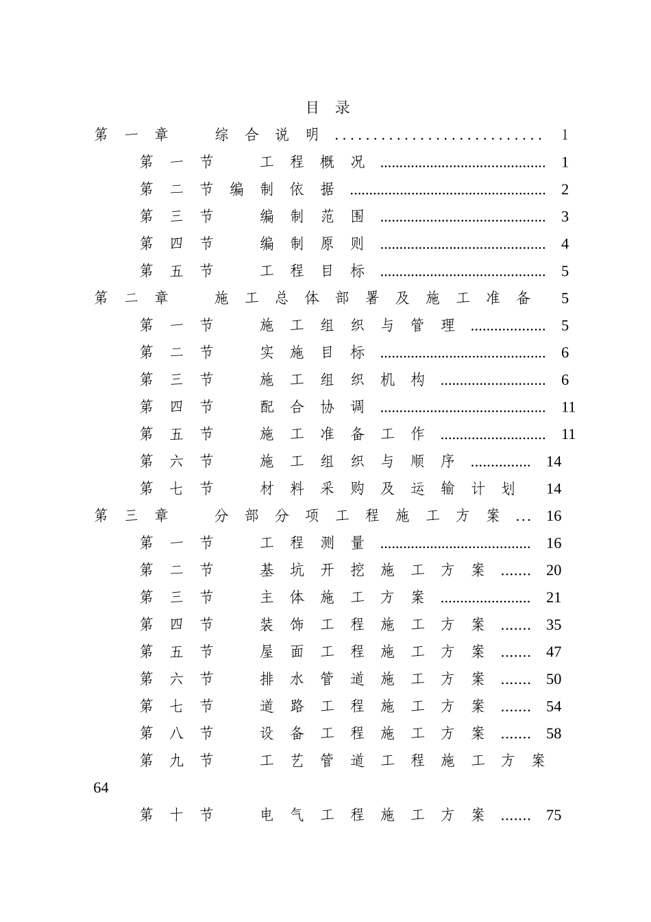 镇农村安全饮水工程施工组织设计_第3页