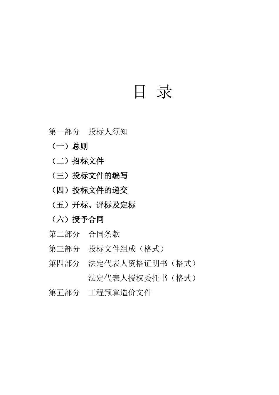 镇卫生院病房楼工程招标文件_第2页