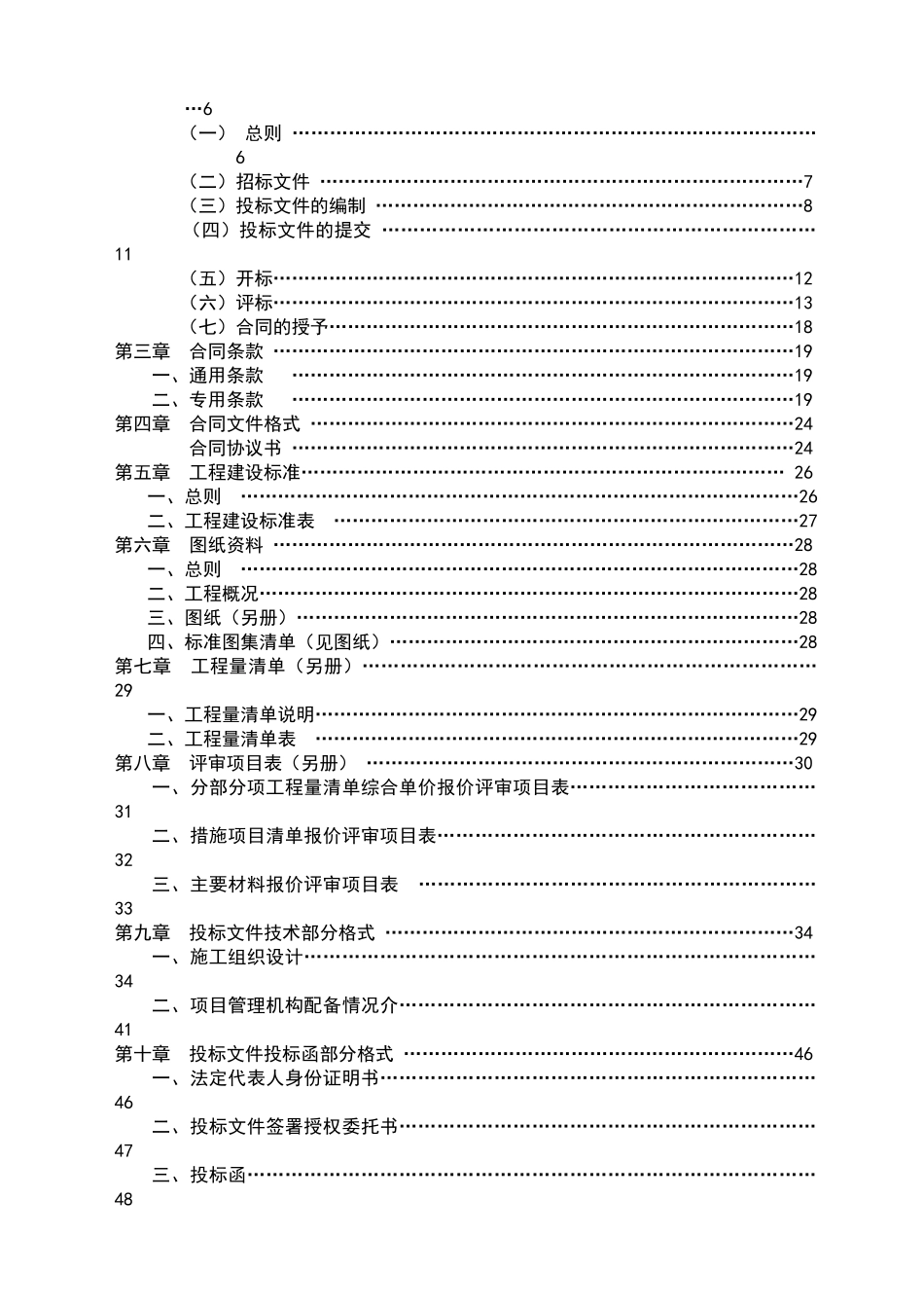 镇初级中学学生宿舍楼工程施工招标文件_第2页