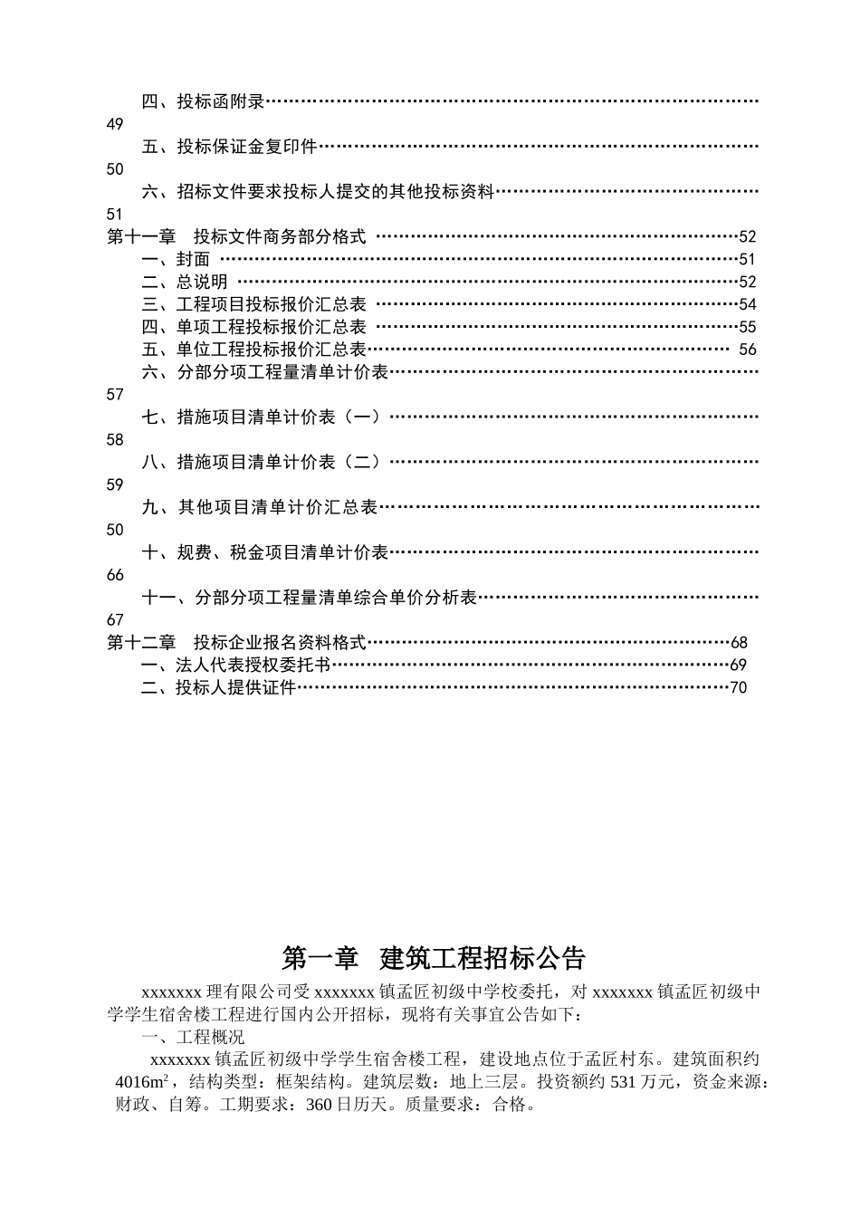 镇初级中学学生宿舍楼工程施工招标文件_第3页