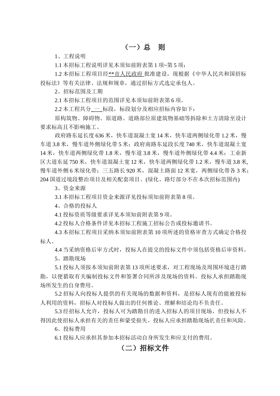 镇基础设施工程招标文件_第3页