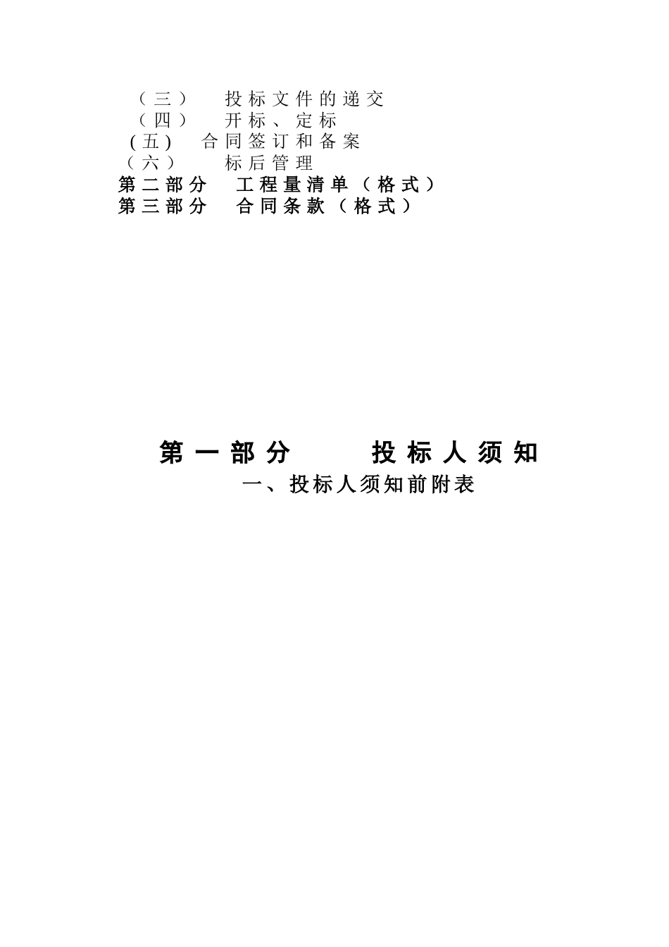 镇大桥扩建工程施工招标文件_第2页