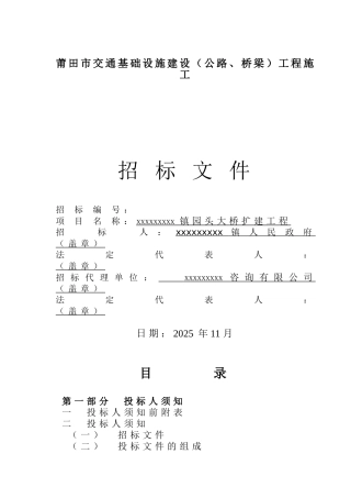 镇大桥扩建工程施工招标文件