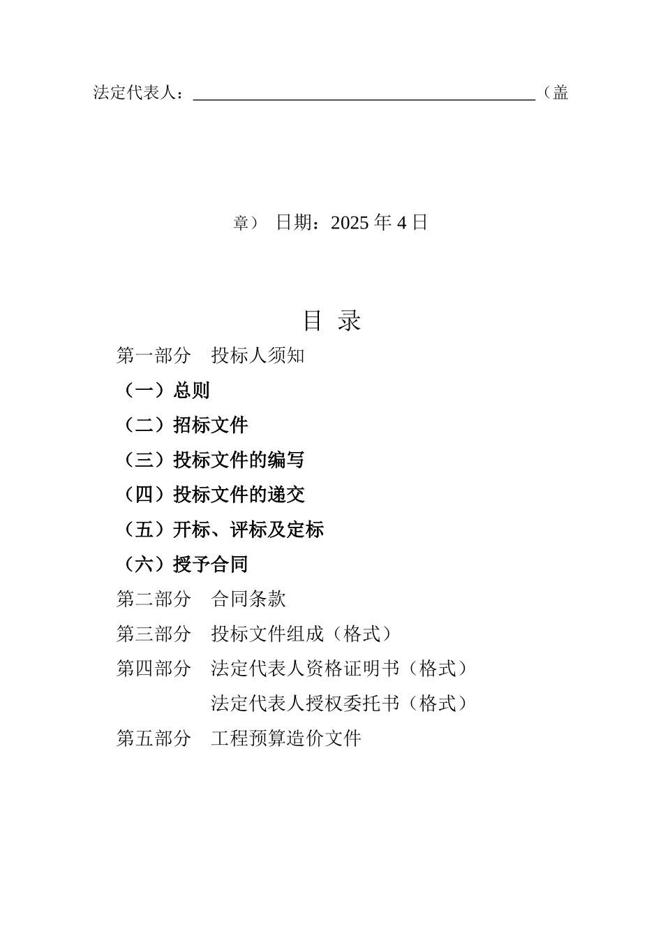 镇就业培训中心及文化广播电视站建设工程施工招标文件_第2页