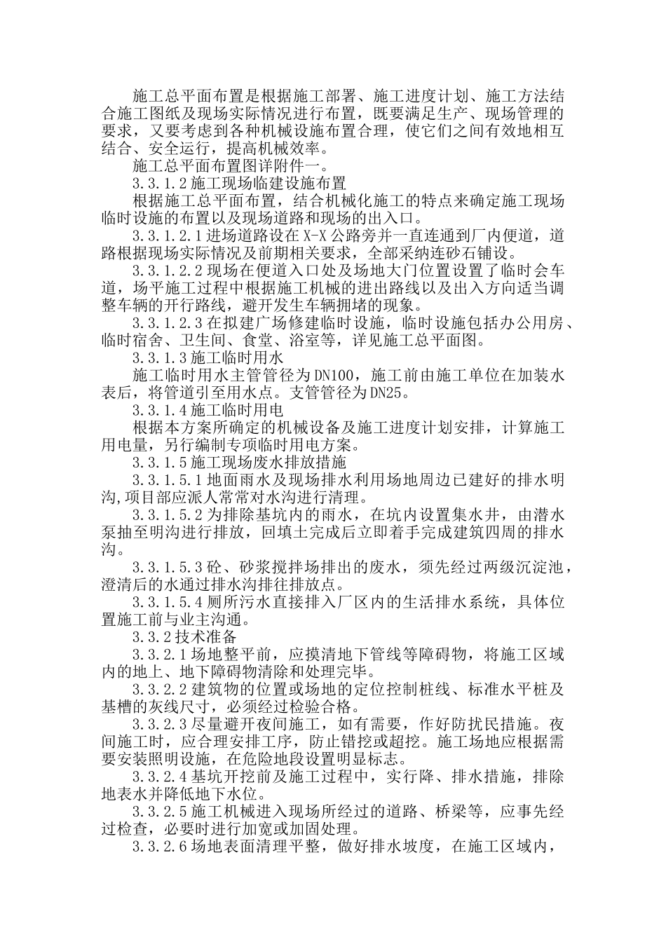 镇场地平整及道路施工方案_第3页