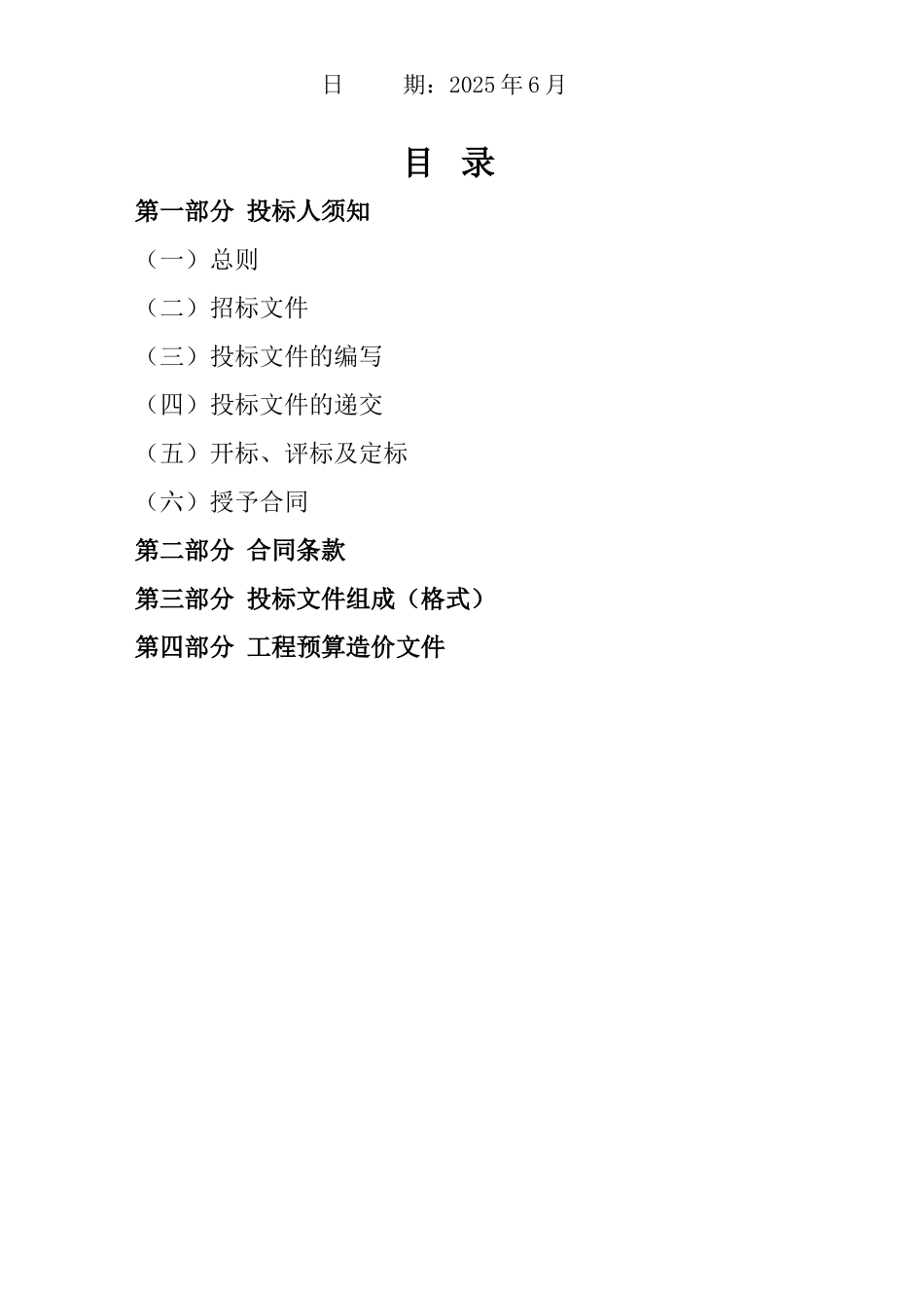 镇卫生院门诊综合楼工程招标文件_第2页