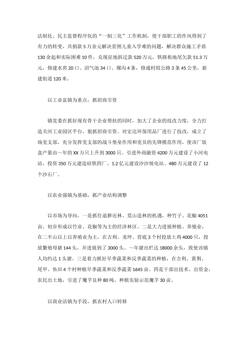 镇实施工程侧记_第2页