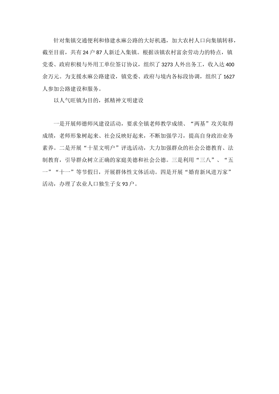 镇实施工程侧记_第3页