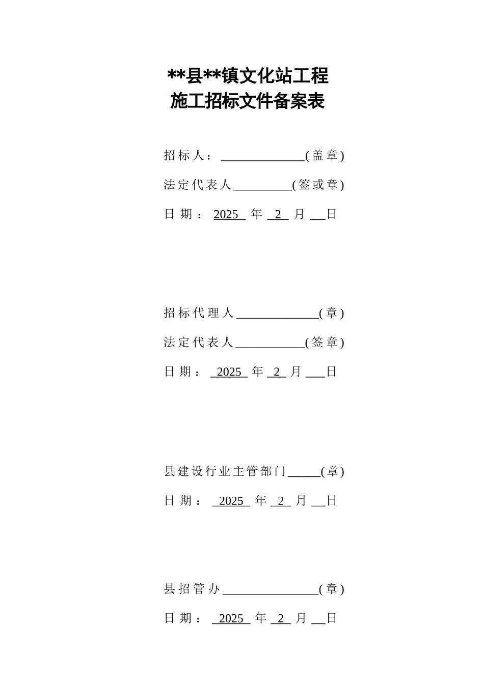 镇文化站工程招标文件_第2页
