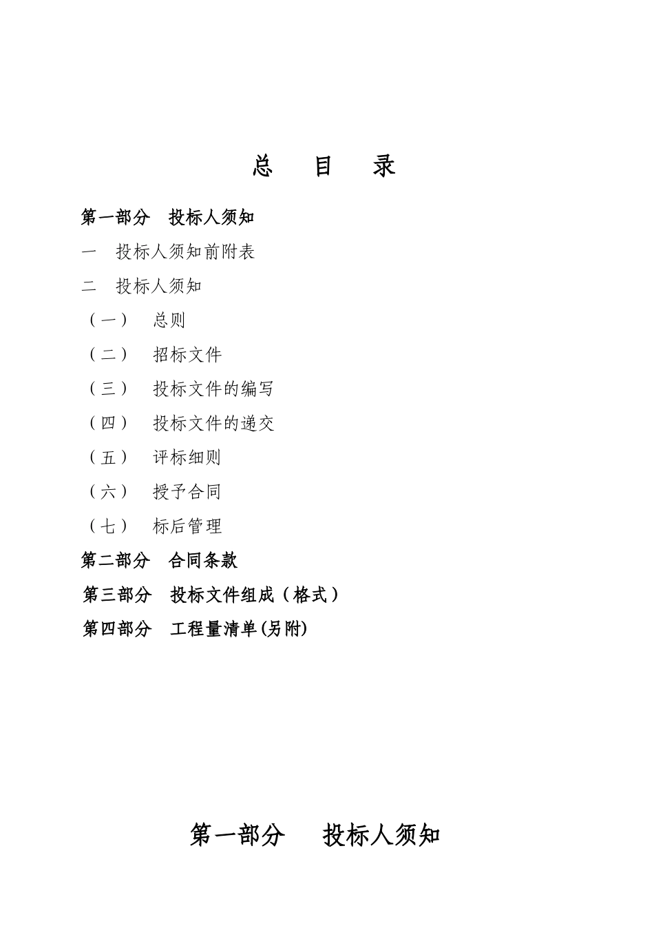 镇旧街片区改造项目第一标段招标文件_第2页