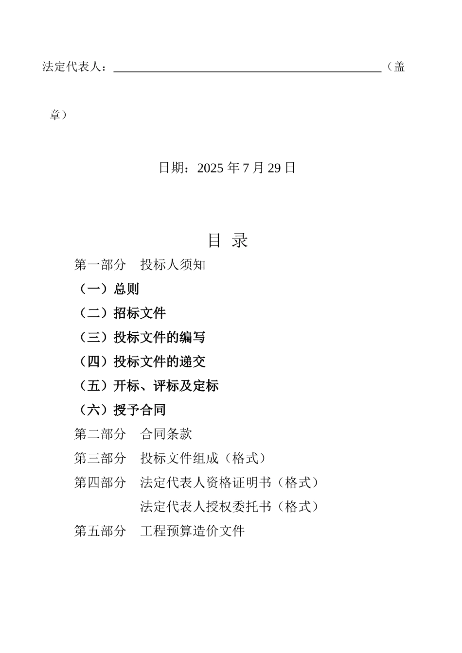 镇桥梁改造工程施工招标文件_第2页