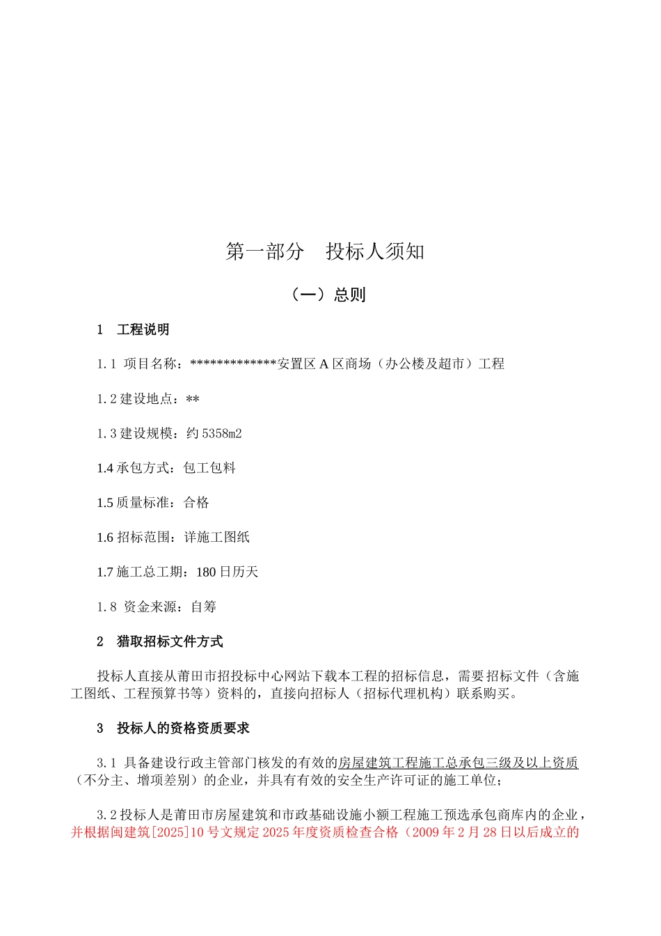 镇桥梁改造工程施工招标文件_第3页