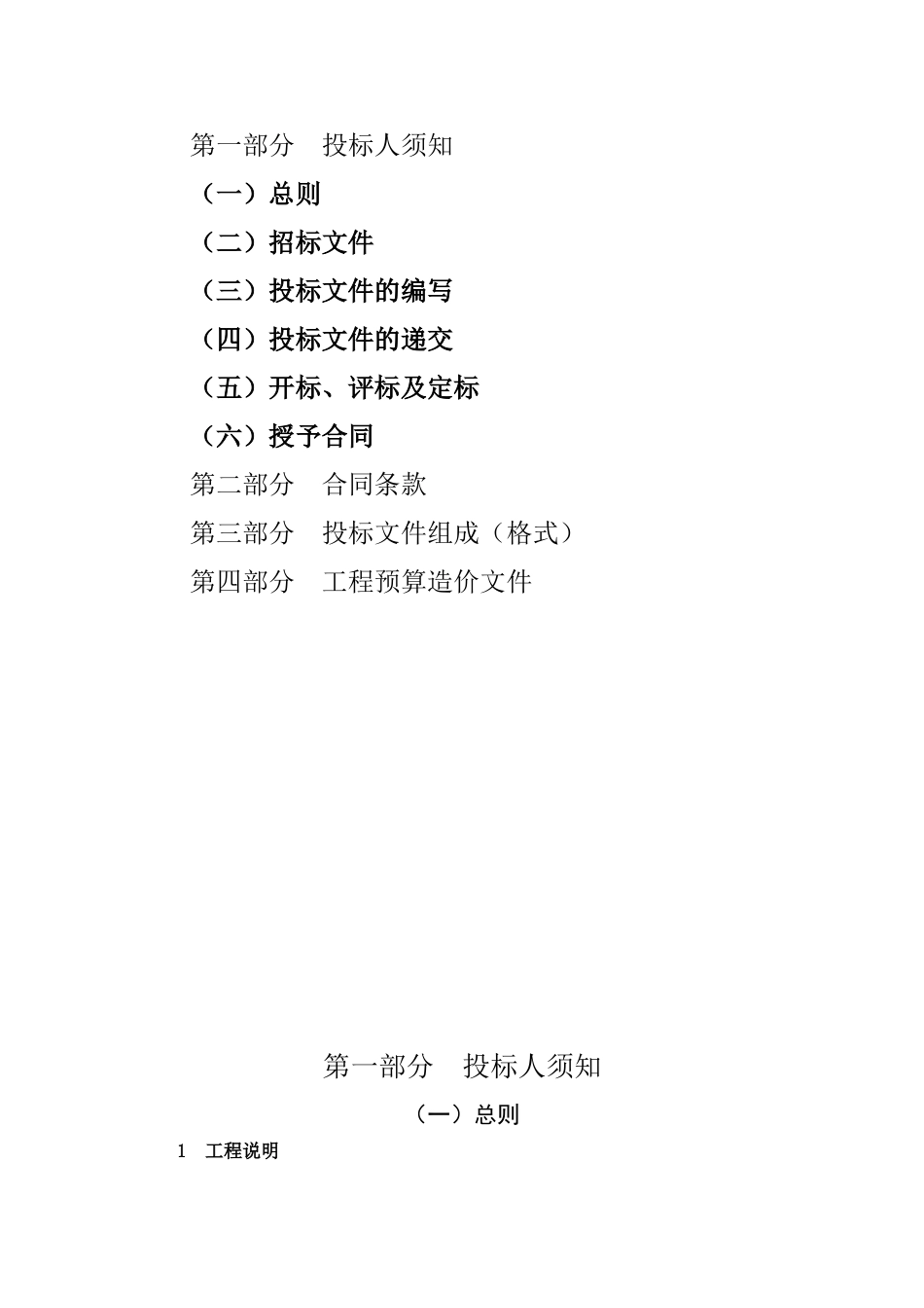 镇旧城区道路绿化改造工程招标文件_第2页