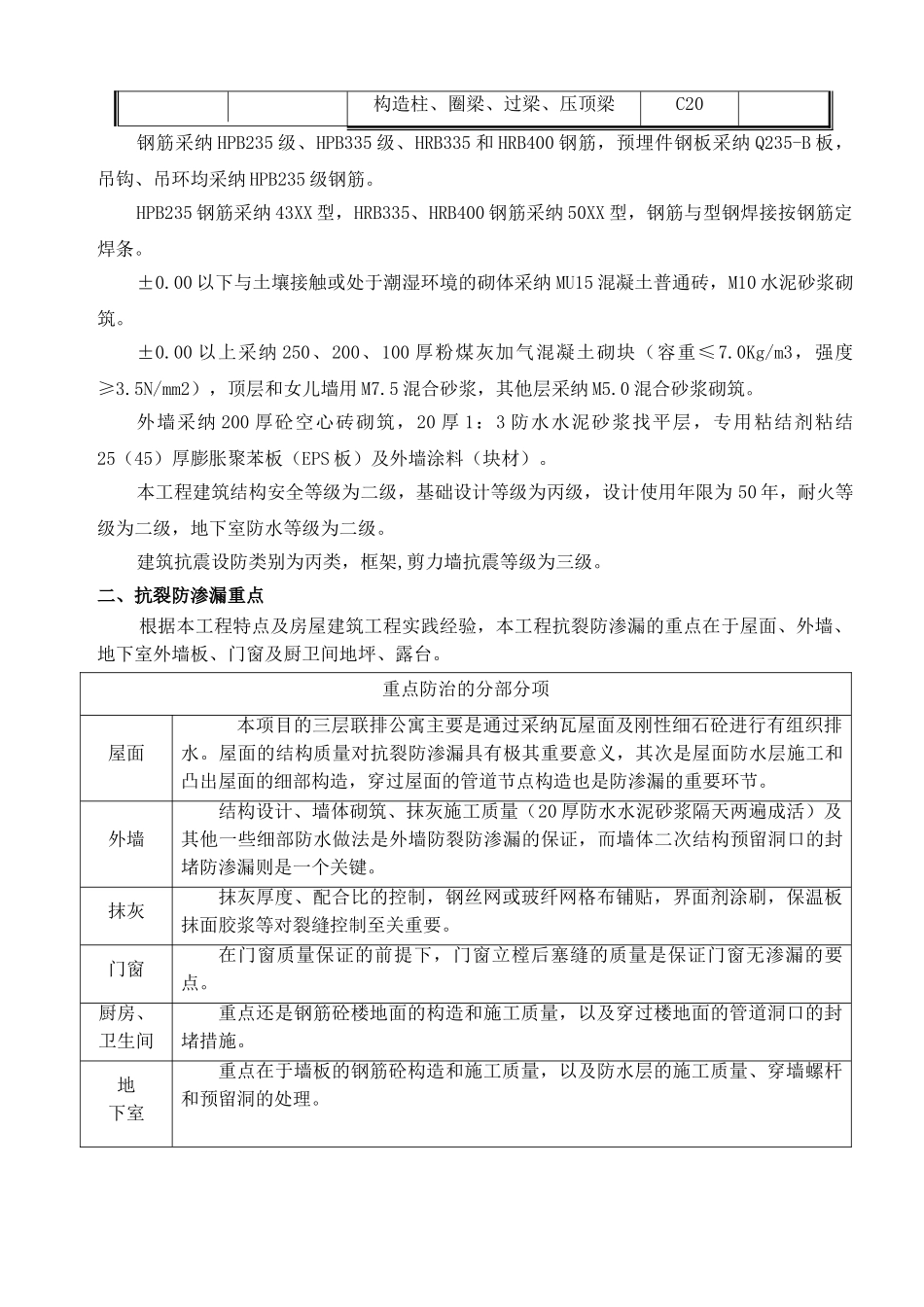 镇江万科抗裂防渗漏设计施工方案2025.3_第3页