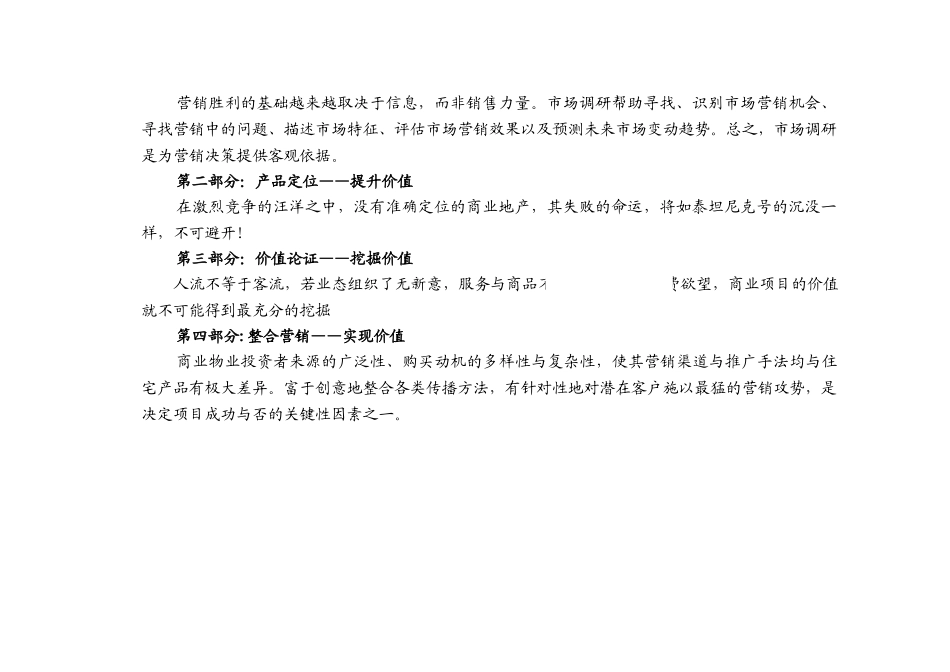 镇江丹徒商业市场调研资料_第2页