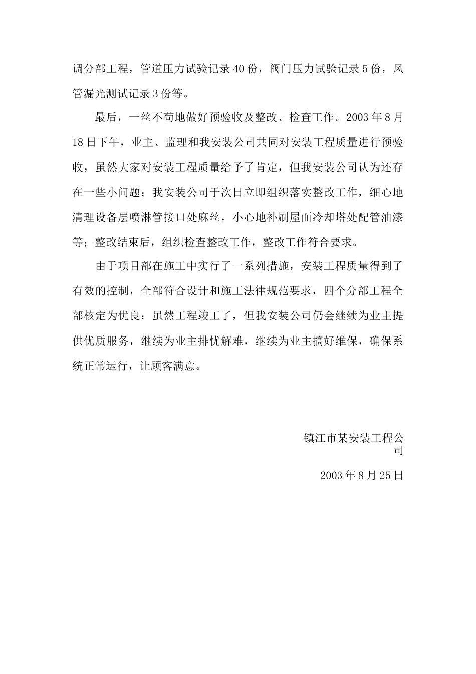 镇江市保健院主楼安装工程施工小结_第3页